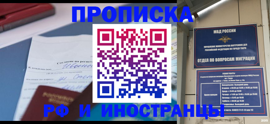 прописка регистрация в Апрелевке