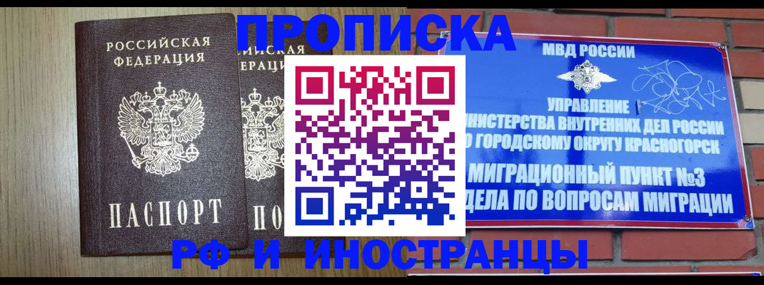 прописка в квартире в Апрелевке